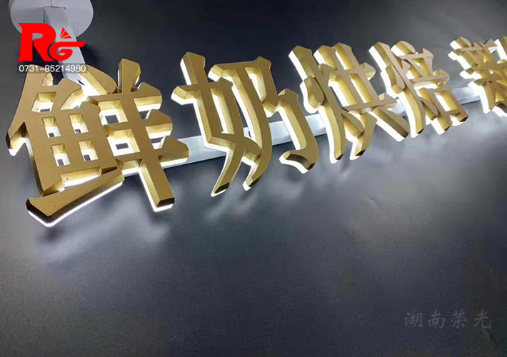 吊装发光字 长沙迷你发光字 led发光字 烤漆背发光字