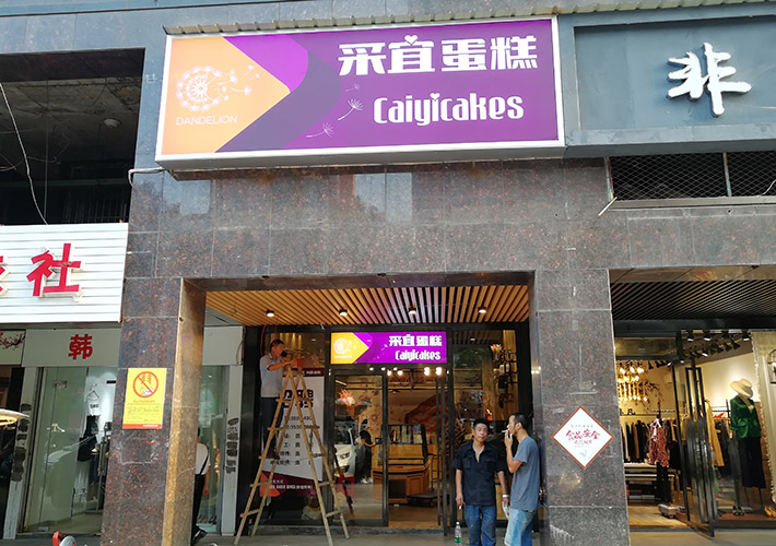 led拉布灯箱 长沙蛋糕店招牌灯箱 户外灯箱招牌