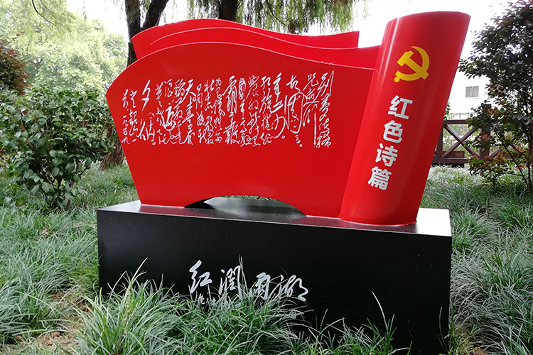 园林红色文化标识牌