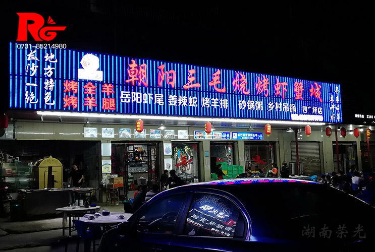 长沙招牌亮化