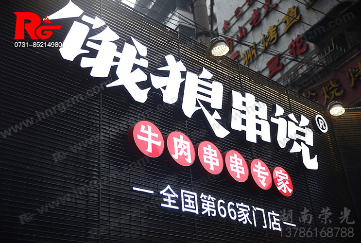 餐饮店铺广告