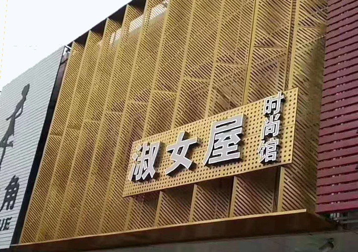 店铺门头广告招牌底板制作雕花大方板激光镂空板长沙厂价