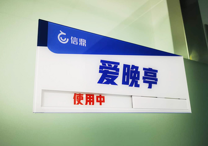 亚克力标识牌